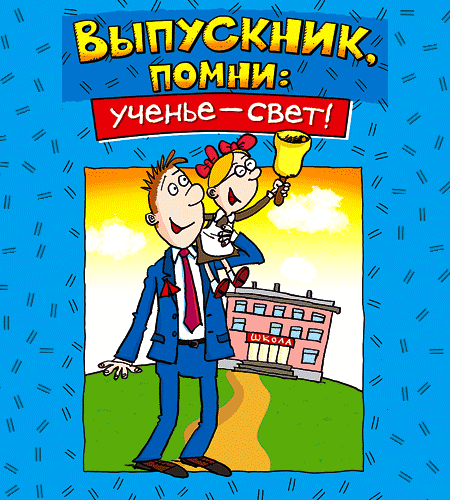 Открытка открытки на последний звонок - Открытка с выпускником и школьницей на фоне здания школы. | Красивая открытка #73