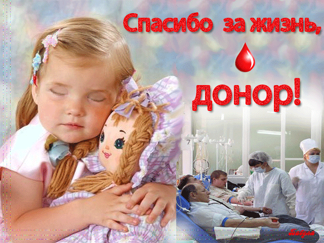 Открытка Всемирный день донора крови - Открытка: Спасибо донору! Девочка с куклой на фоне донорской станции | Красивая открытка #20
