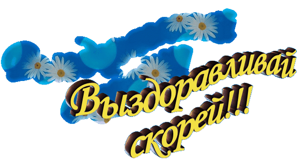 Открытка открытки с пожеланиями здоровья  - Открытка с цветами: ромашками и синими цветами | Красивая открытка #20