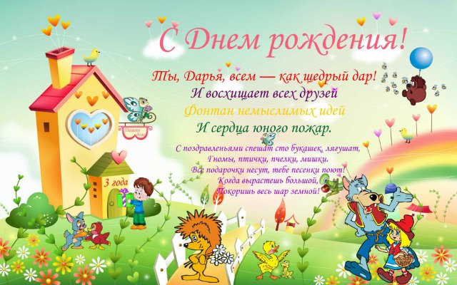 Открытка открытки с именем Даша  - Открытка с днем рождения: милые зверята и цветы | Красивая открытка #12