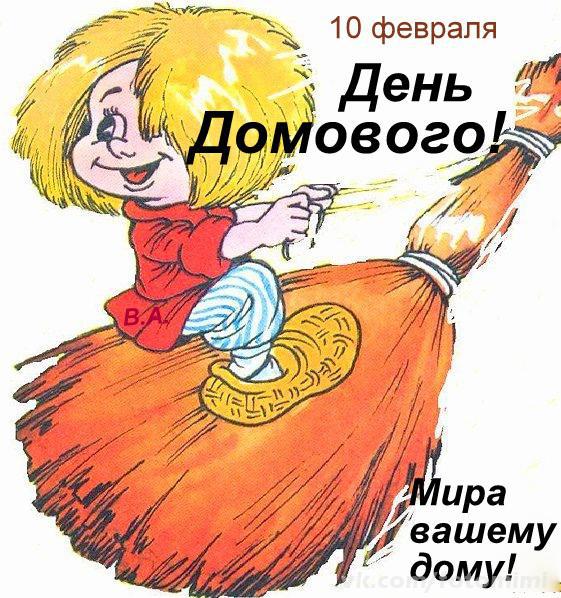 Открытка Открытки с днем домового - Открытка с мальчиком на метле | Красивая открытка #19