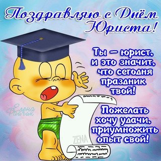 Открытка Открытки с днем юриста - Открытка с выпускником в колпаке | Красивая открытка #31
