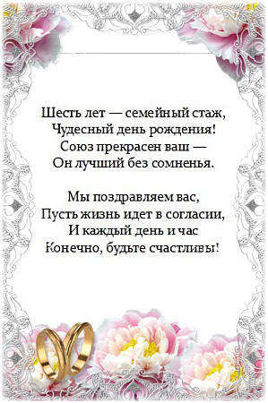 Открытка 6 лет - чугунная свадьба - Свадебная открытка: Свадебные кольца и цветы | Красивая открытка #49