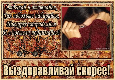 Открытка Открытки скорейшего выздоровления - Осенняя открытка с девушкой  Природа и красота | Красивая открытка #130