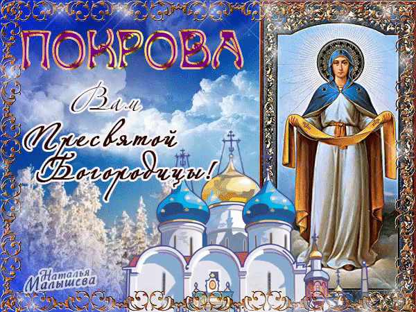Открытка открытки на день Святой Богородицы  - Образ Пресвятой Богородицы на фоне храма и снега | Красивая открытка #13