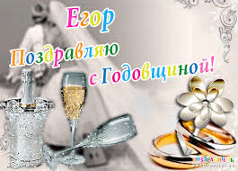 Открытка открытки с именем Егор - Открытка: Бокал шампанского, обручальные кольца | Красивая открытка #20