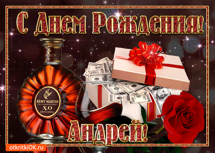 Открытка открытки с именем Андрей - Открытка с деньгами, коньяком Remy Martin и красной розой | Красивая открытка #248