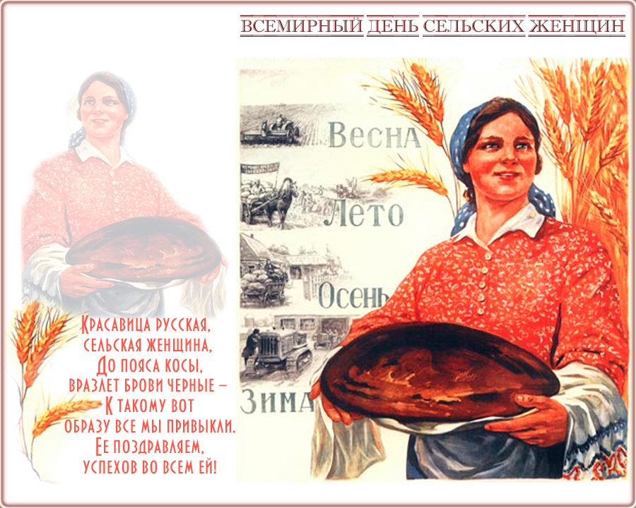Открытка Открытки с Международным днем сельских женщин - Русская красавица: открытка с временами года | Красивая открытка #8