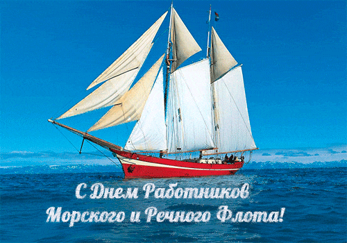 Открытка Открытки на День работников морского и речного флота - Открытка с днем флота: парусник на фоне моря | Красивая открытка #6