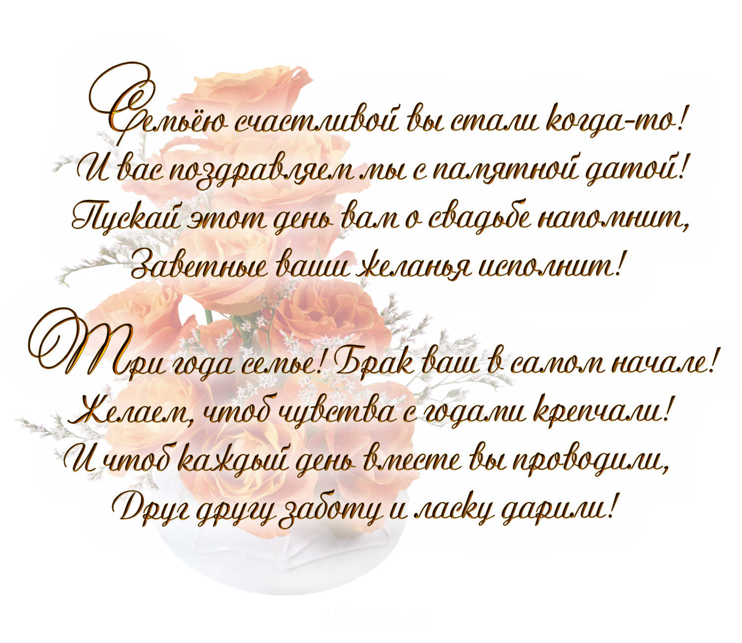 Открытка Открытки на Кожаную свадьбу 3 года - Открытка: Розы и поздравления с днем свадьбы | Красивая открытка #12