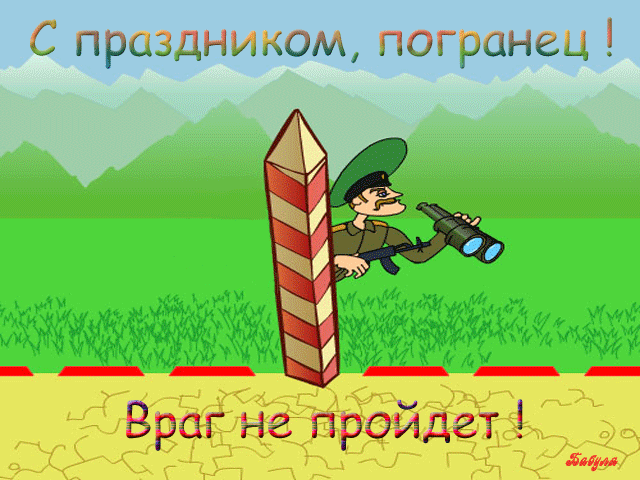 Открытка открытки на день пограничника  - Пограничник с винтовкой на фоне природы | Красивая открытка #5