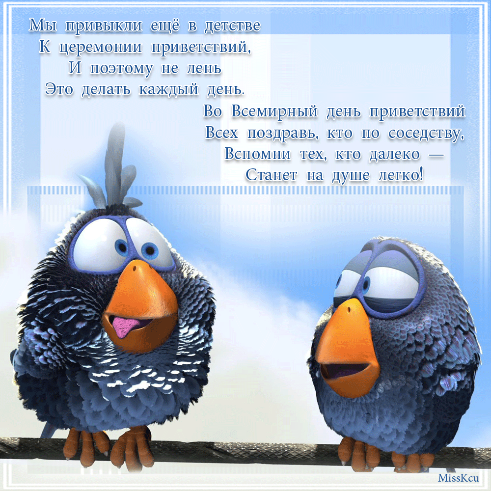 Открытка Открытки на Всемирный день приветствий - Два смешных птичьих персонажа на ветке | Красивая открытка #7