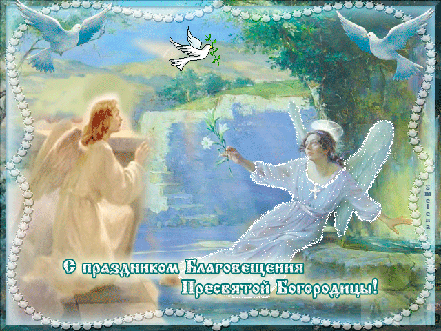 Открытка С Благовещением - Благовещение: Ангел и Дева Мария. Открытка | Красивая открытка #111