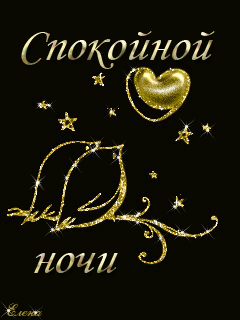 Открытка Доброй ночи - Открытка "Спокойной ночи" с золотыми листьями и сердцем | Красивая открытка #57