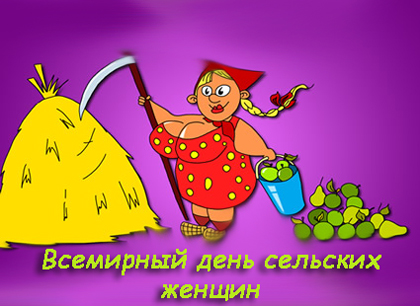 Открытка Открытки с Международным днем сельских женщин - Открытка ко Дню женщин: крестьянка с яблоками | Красивая открытка #21