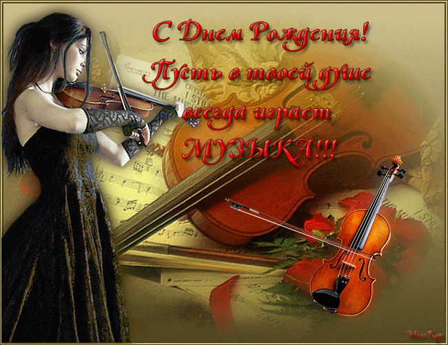 Открытка День музыки - Открытка с виолончелью и нотами | Красивая открытка #51