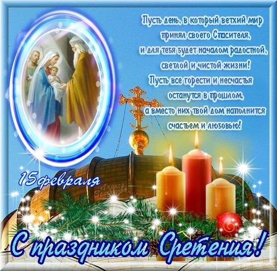 Открытка Открытки на Сретение Господне  - С Днем Святой Троицы: Открытка с образом Спасителя | Красивая открытка #110