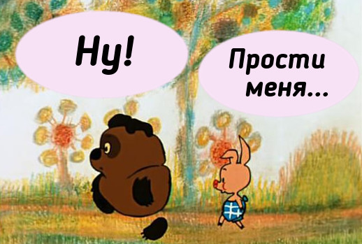 Открытка открытки с извинениями  - Открытка с Мишкой и Зайкой | Красивая открытка #15