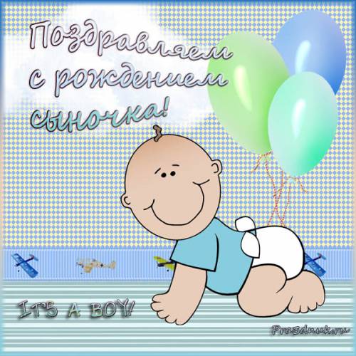 Открытка открытки на рождения мальчика - Открытка "Родилась Мальчик!": Милый малыш и голубые шарики | Красивая открытка #25