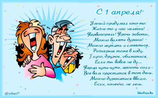 Открытка Открытки с 1 апреля - Открытка с Днем смеха: веселые клоуны | Красивая открытка #80
