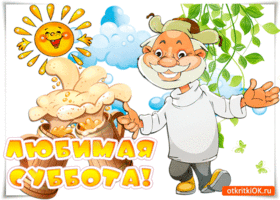 Открытка Открытки на субботу - Открытка с дедом и сушеными грибами | Красивая открытка #113