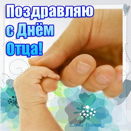 Открытка Открытки с днем отца - Открытка с днем рождения: голубые цветы | Красивая открытка #29