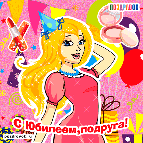 Открытка С Юбилеем! - Открытка с девушкой в розовом платье | Красивая открытка #27