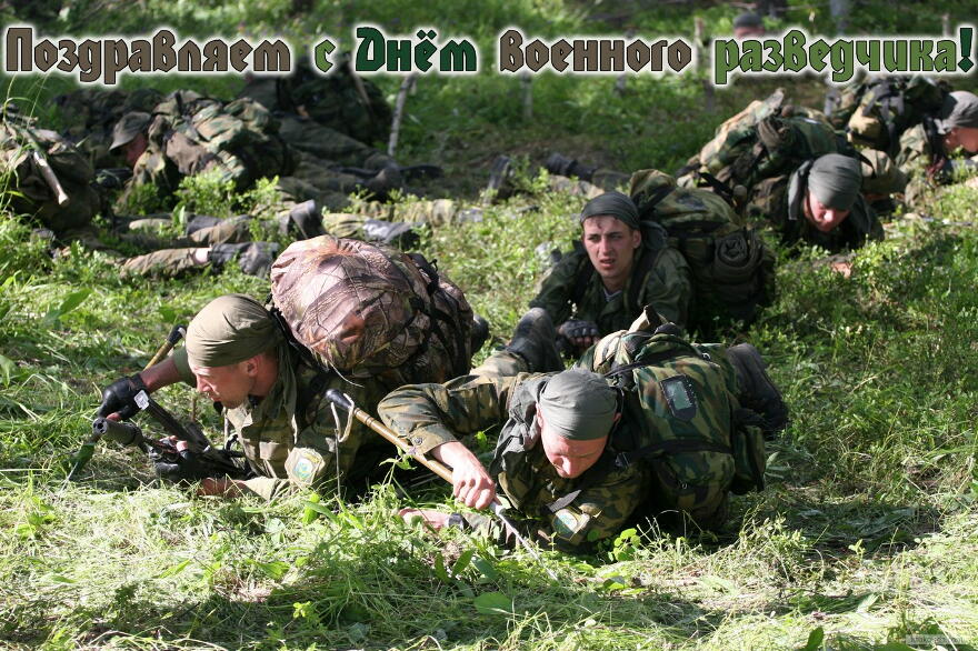 Открытка С днём военного разведчика - Открытка: Военные в засаде. Поздравления с Днем защитника Отечества | Красивая открытка #36
