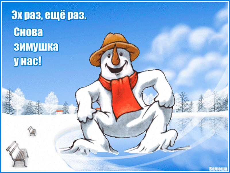 Открытка времена года - Снеговик на пруду: зимняя открытка с юмором | Красивая открытка #73