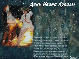 Открытка открытки с днем ивана купала - Открытка с праздником Ивана Купала: огонь и люди | Красивая открытка #20