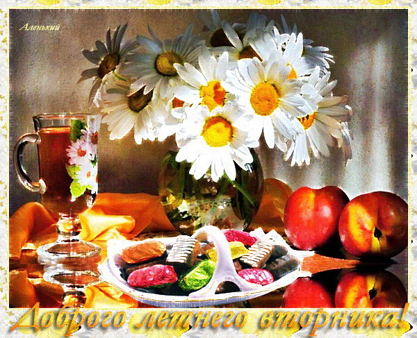 Открытка Дни недели - Натюрморт с персиками, маками и ромашками | Красивая открытка #36