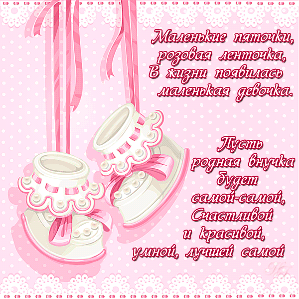 Открытка С новорожденной - Открытка "Родилась девочка": розовые пинетки и лента | Красивая открытка #7