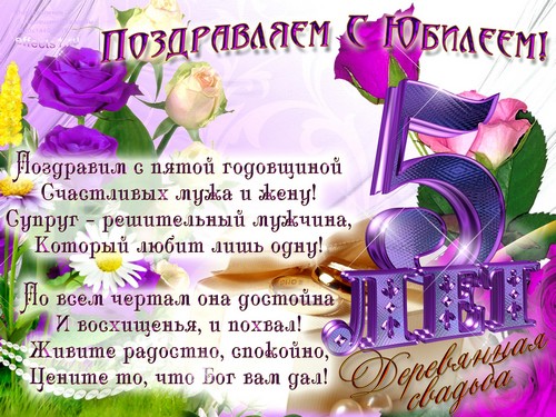 Открытка открытки на деревянную свадьбу - Открытка с цветами и надписью "С Днём Свадьбы!" | Красивая открытка #14
