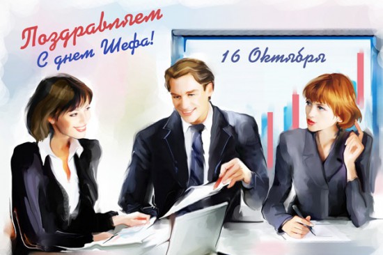 Открытка День босса - Открытка с изображением сотрудников | Красивая открытка #39