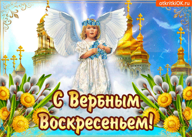 Открытка С вербным воскресеньем - Открытка с ангелом и весенними цветами | Красивая открытка #268