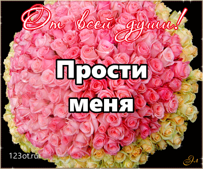 Открытка открытки с извинениями  - Открытка с розами: нежные цвета и пышный букет | Красивая открытка #71