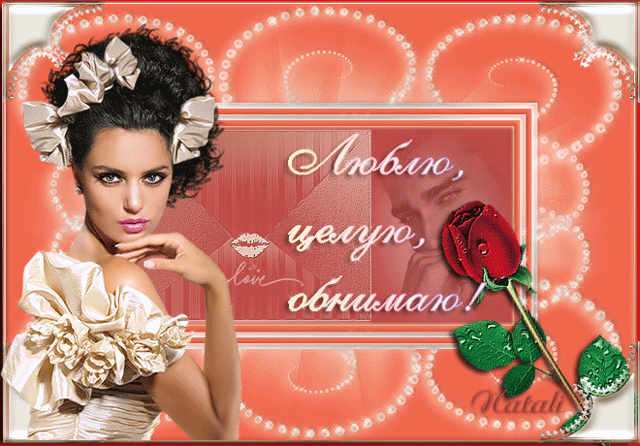 Открытка Обнимаю - Открытка с девушкой и розами | Красивая открытка #127