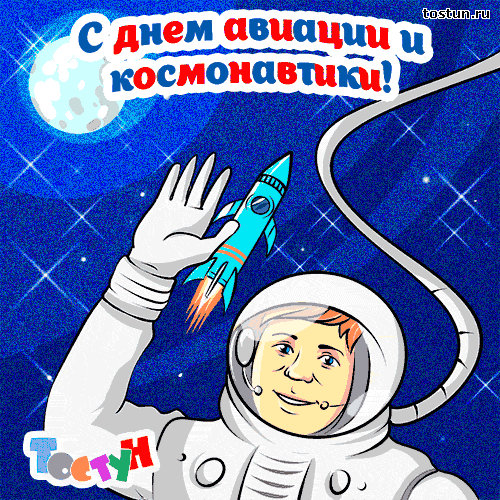 Открытка Открытки с Днем Космонавтики  - Открытка с космонавтом и ракетой | Красивая открытка #9