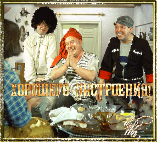 Открытка хорошего настроения - Мужчины в колпаках и разноцветной одежде. Открытка с надписью. | Красивая открытка #135