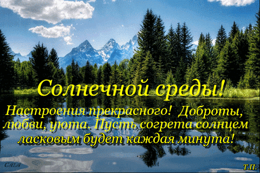 Открытка Открытки на среду - Вид гор, озеро, сосны, закат | Красивая открытка #156