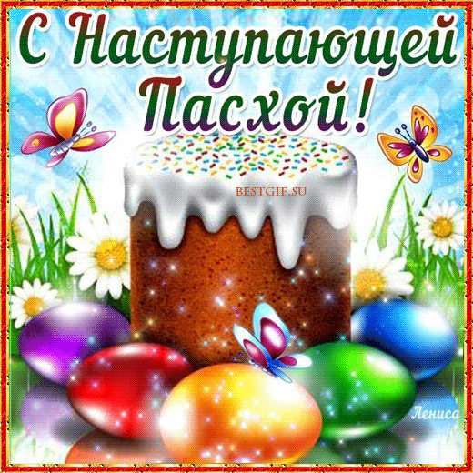 Открытка открытки на пасху  - Пасхальный кулич, яйца, бабочки - открытка с Пасхой | Красивая открытка #109