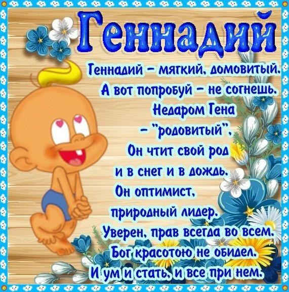 Открытка открытки с именем Геннадий - Веселый гном с цветами: открытка с поздравлениями | Красивая открытка #83
