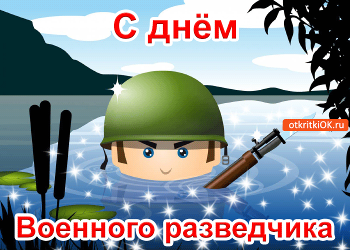 Открытка Открытки с днем военного разведчика - Открытка с военным в воде  поздравления с праздником | Красивая открытка #9