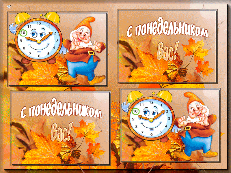 Открытка Удачного понедельника - Открытка с гномом и осенними листьями | Красивая открытка #64