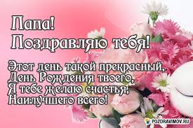 Открытка открытки с днем рождения папы - Открытка с цветами: розы и пионы | Красивая открытка #13
