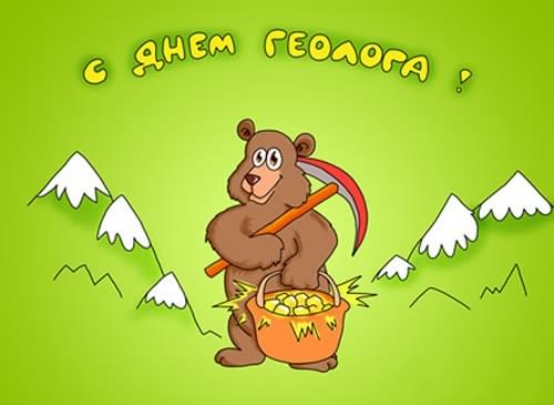 Открытка Открытки с днем геолога - Медведь с серпом и ведром золота на фоне гор | Красивая открытка #61