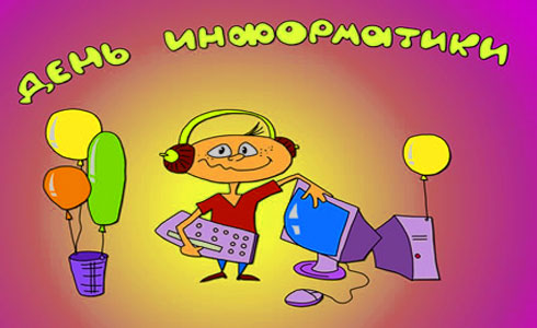 Открытка День информатики - Мультяшная открытка: диджей, компьютер, воздушные шары | Красивая открытка #20