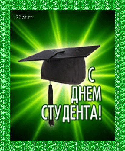 Открытка открытки на день студента  - Открытка с дипломной шапочкой на фоне зеленого свечения | Красивая открытка #48