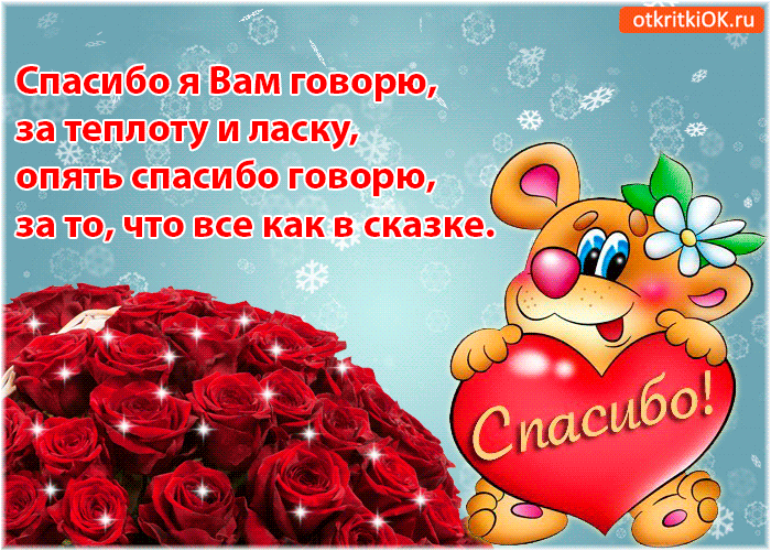 Открытка День спасибо - Открытка с милым зайчиком и розами | Красивая открытка #45