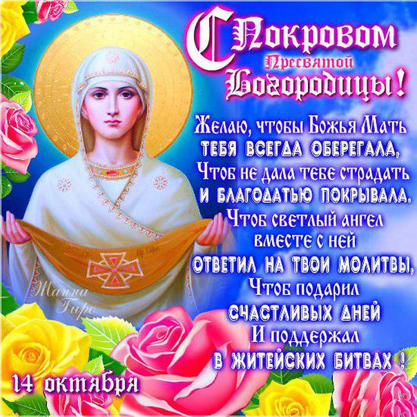 Открытка открытки на Покров Пресвятой Богородицы - Светлая Богоматерь: Открытка с ангелом и цветами | Красивая открытка #27